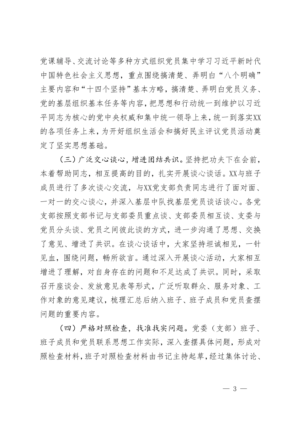 2025年民主评议党员情况的报告.pdf_第3页
