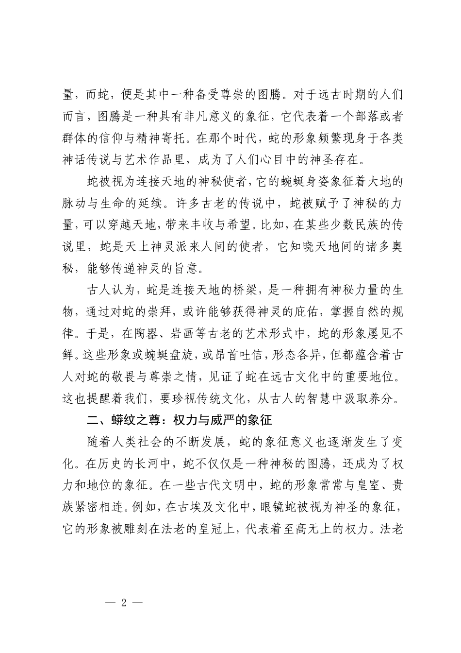 2025年春季思政开学第一课国旗下讲话（老师、校长）.doc_第2页