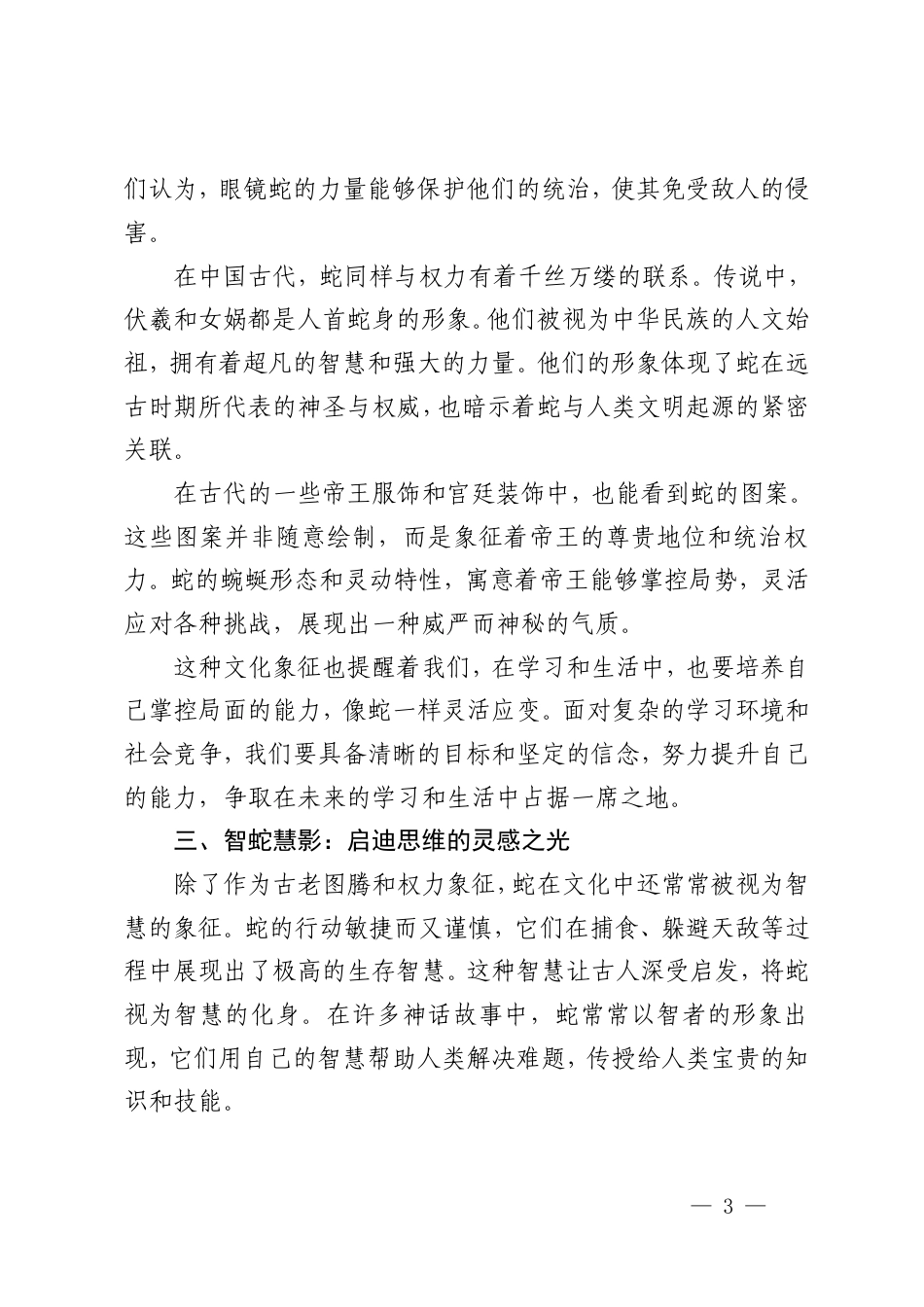 2025年春季思政开学第一课国旗下讲话（老师、校长）.doc_第3页