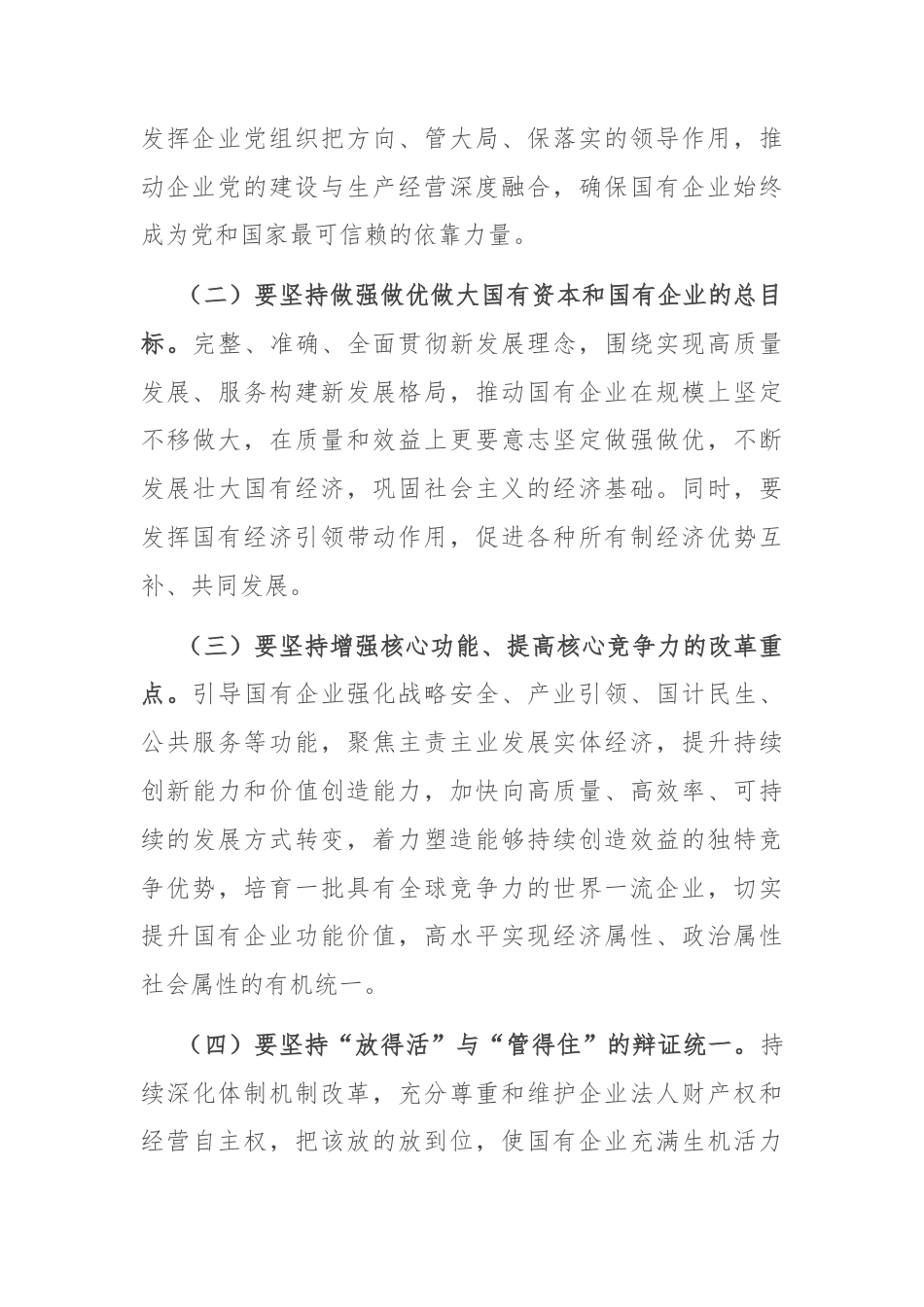 国有企业党委副书记在2024年度民主生活会会前研讨交流会上的发言.docx_第3页