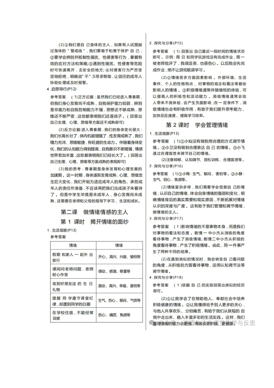 2025年七下道德与法治教材习题答案.docx_第2页
