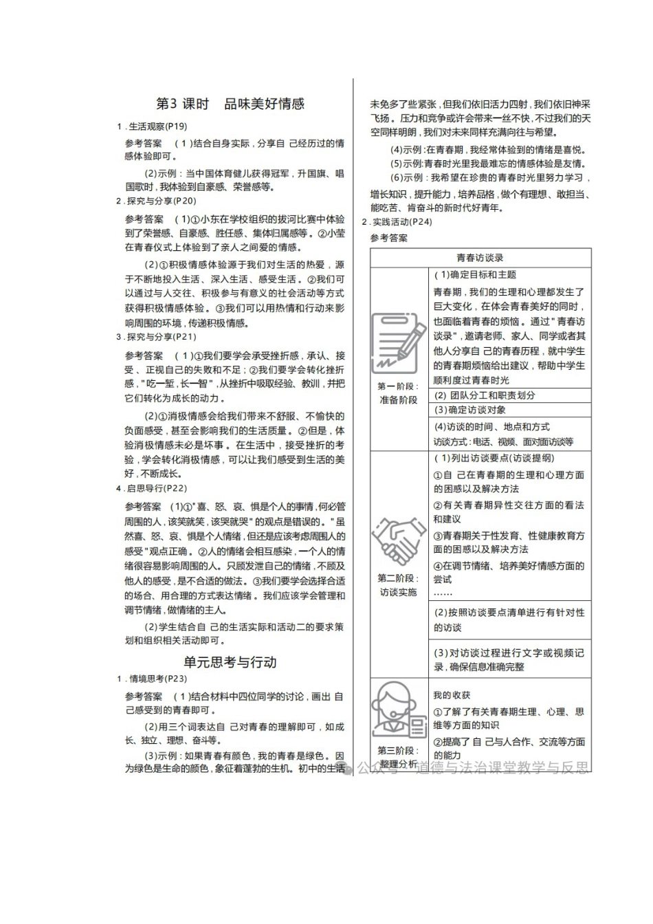 2025年七下道德与法治教材习题答案.docx_第3页