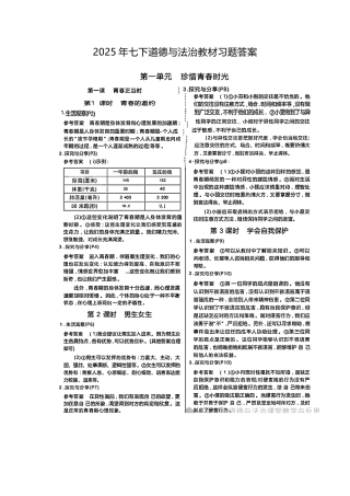 2025年七下道德与法治教材习题答案.docx