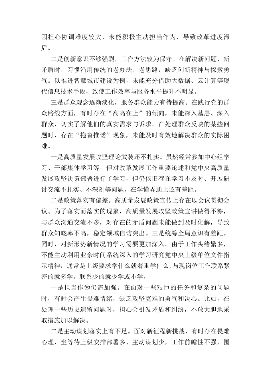 五篇2025年在遵规守纪、清正廉洁前提下勇于担责、敢于创新方面存在的问题及整改措施.docx_第2页