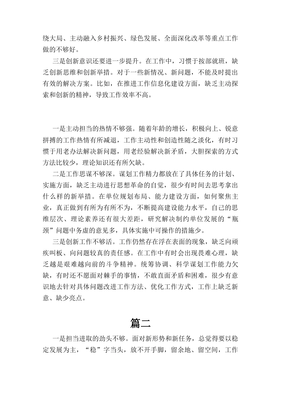 五篇2025年在遵规守纪、清正廉洁前提下勇于担责、敢于创新方面存在的问题及整改措施.docx_第3页