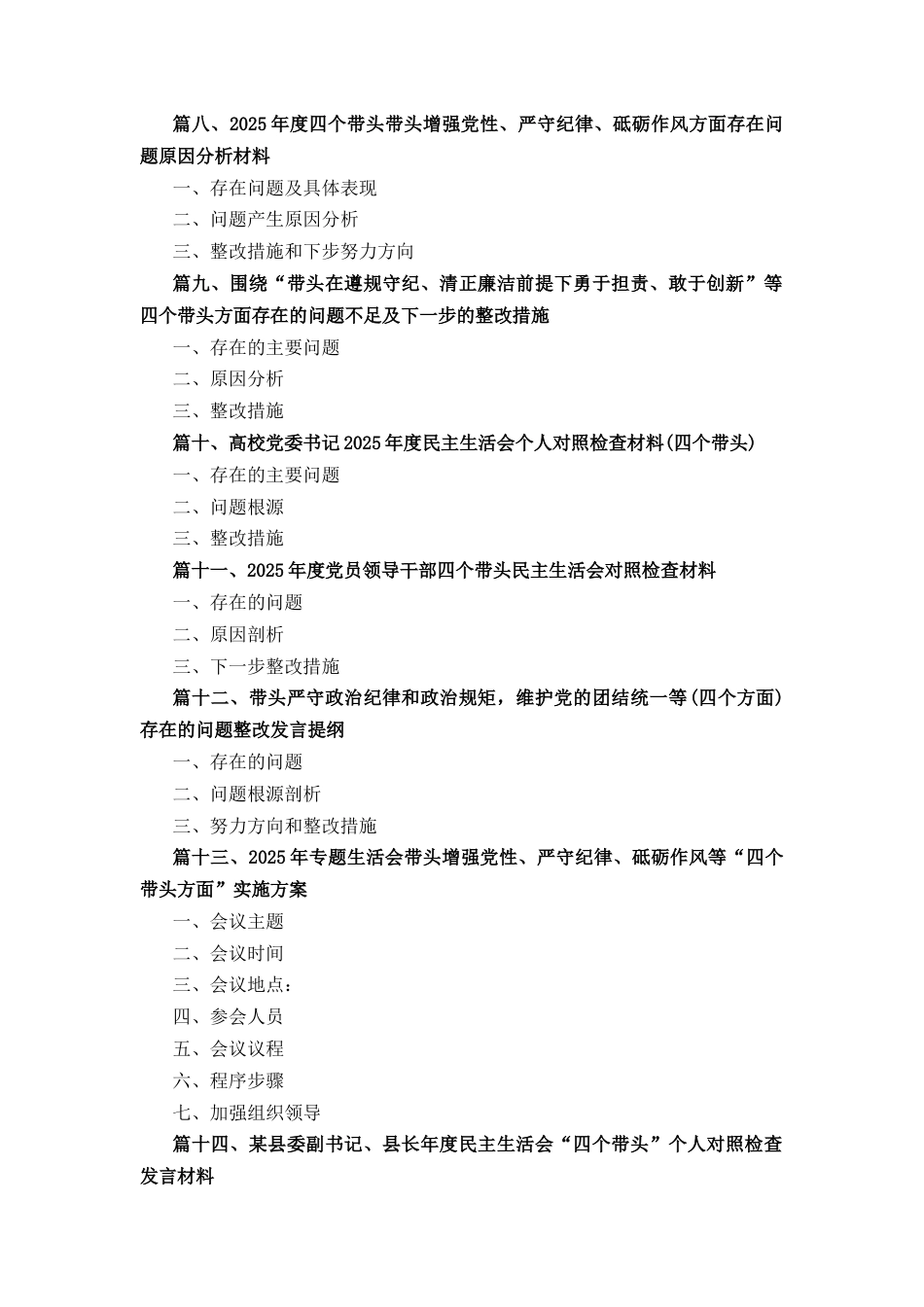 十四篇2025年度四个带头方面对照检查材料.docx_第2页