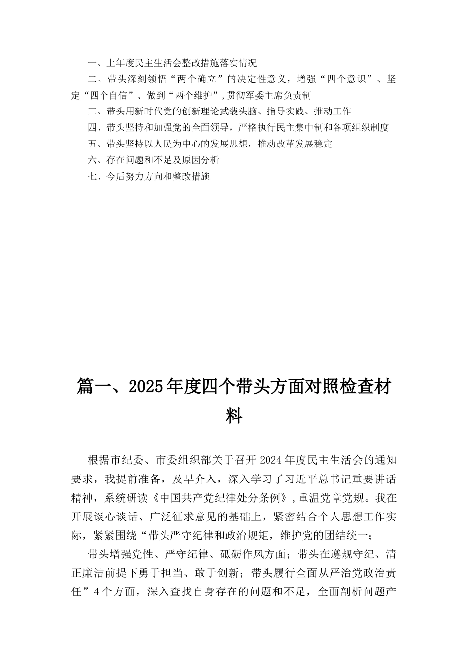 十四篇2025年度四个带头方面对照检查材料.docx_第3页