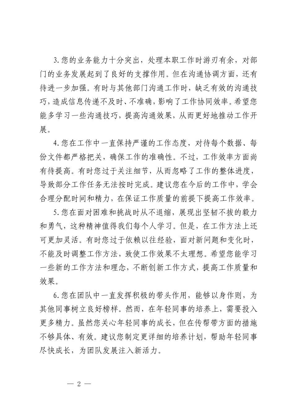 2025年民主生活会、组织生活会批评意见+组织生活会党员相互批评意见（十个方面）.doc_第2页