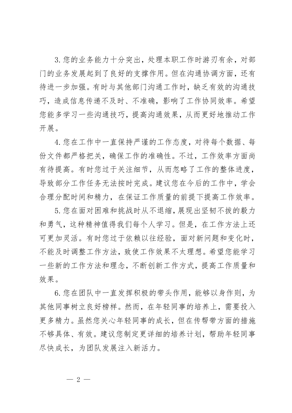2025年民主生活会、组织生活会批评意见+组织生活会党员相互批评意见（十个方面）.pdf_第2页