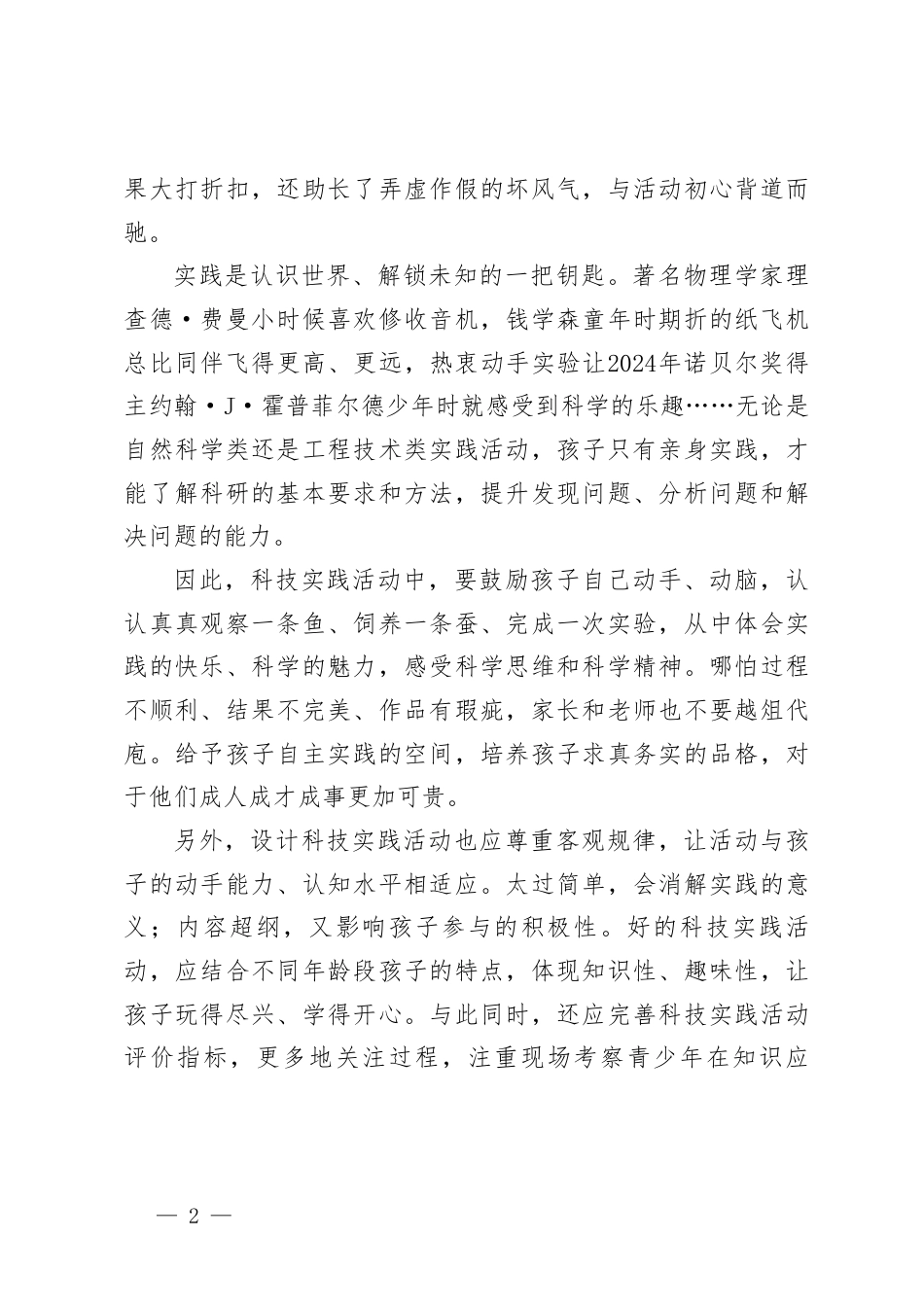 2025年学习《全国青少年科技创新大赛实施办法（试行）》心得体会+《全国青少年科技创新大赛实施办法（试行）》答问.pdf_第2页