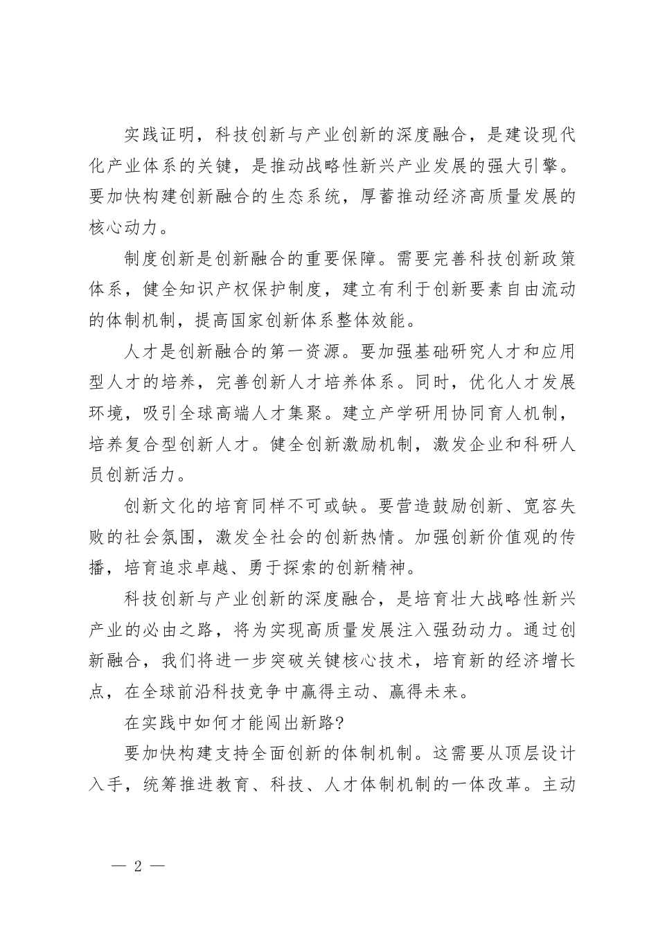 2025年学习贯彻辽宁考察重要指示心得体会（附简短版）.pdf_第2页