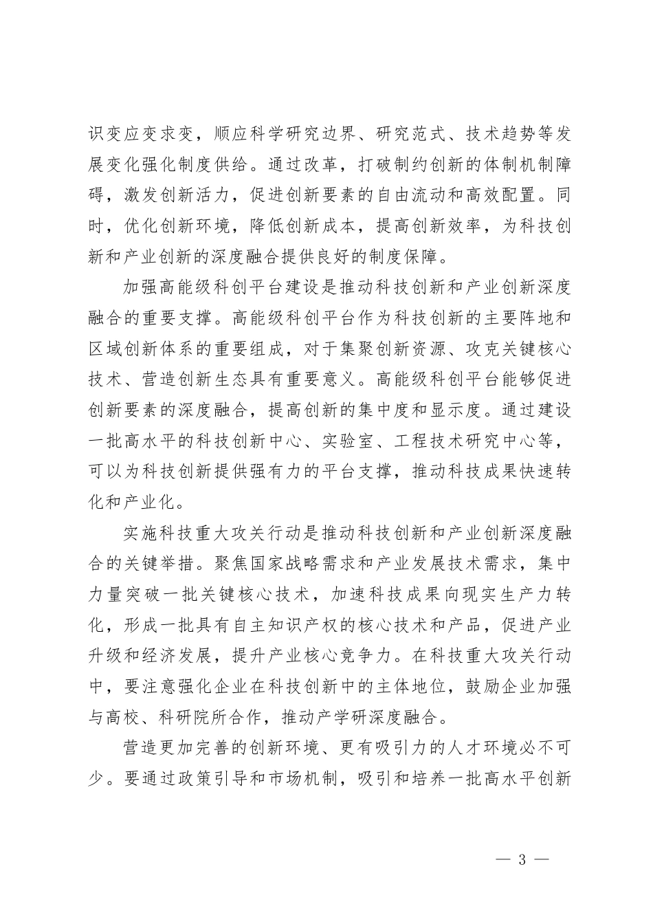 2025年学习贯彻辽宁考察重要指示心得体会（附简短版）.pdf_第3页