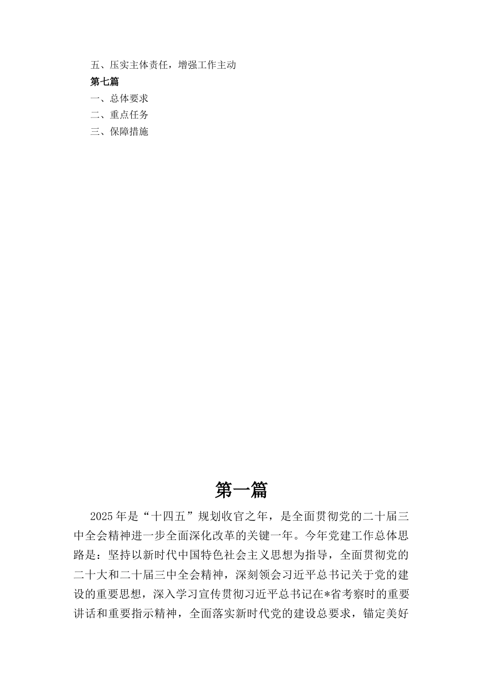 七篇2025年党建工作要点.docx_第2页