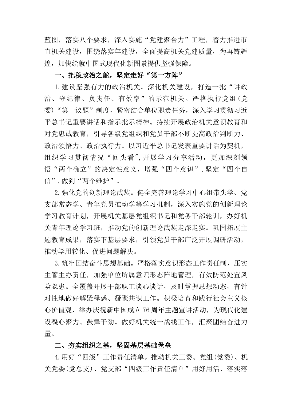 七篇2025年党建工作要点.docx_第3页