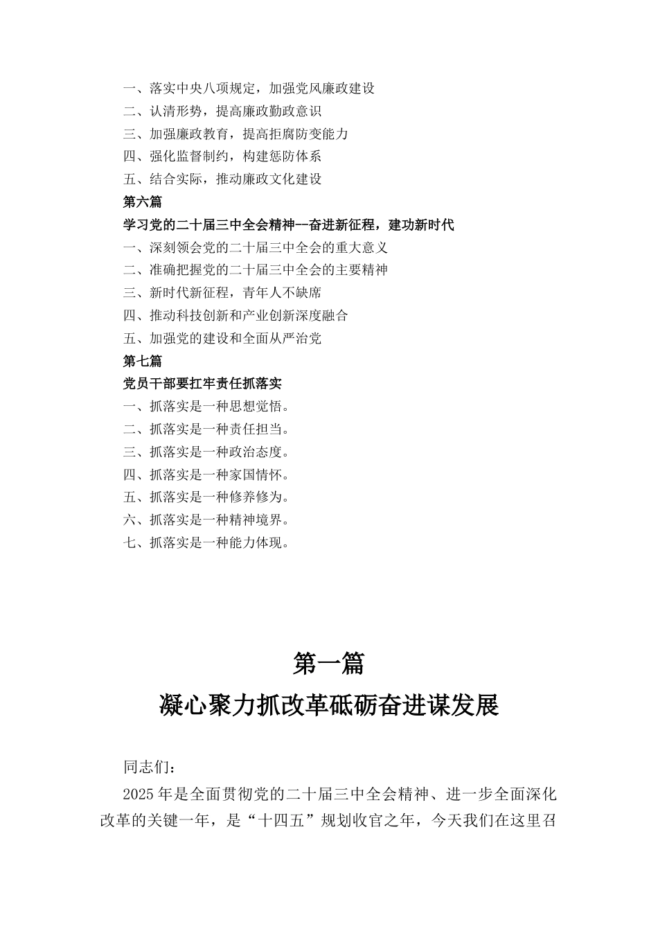 七篇2025年专题党课学习讲稿.docx_第2页