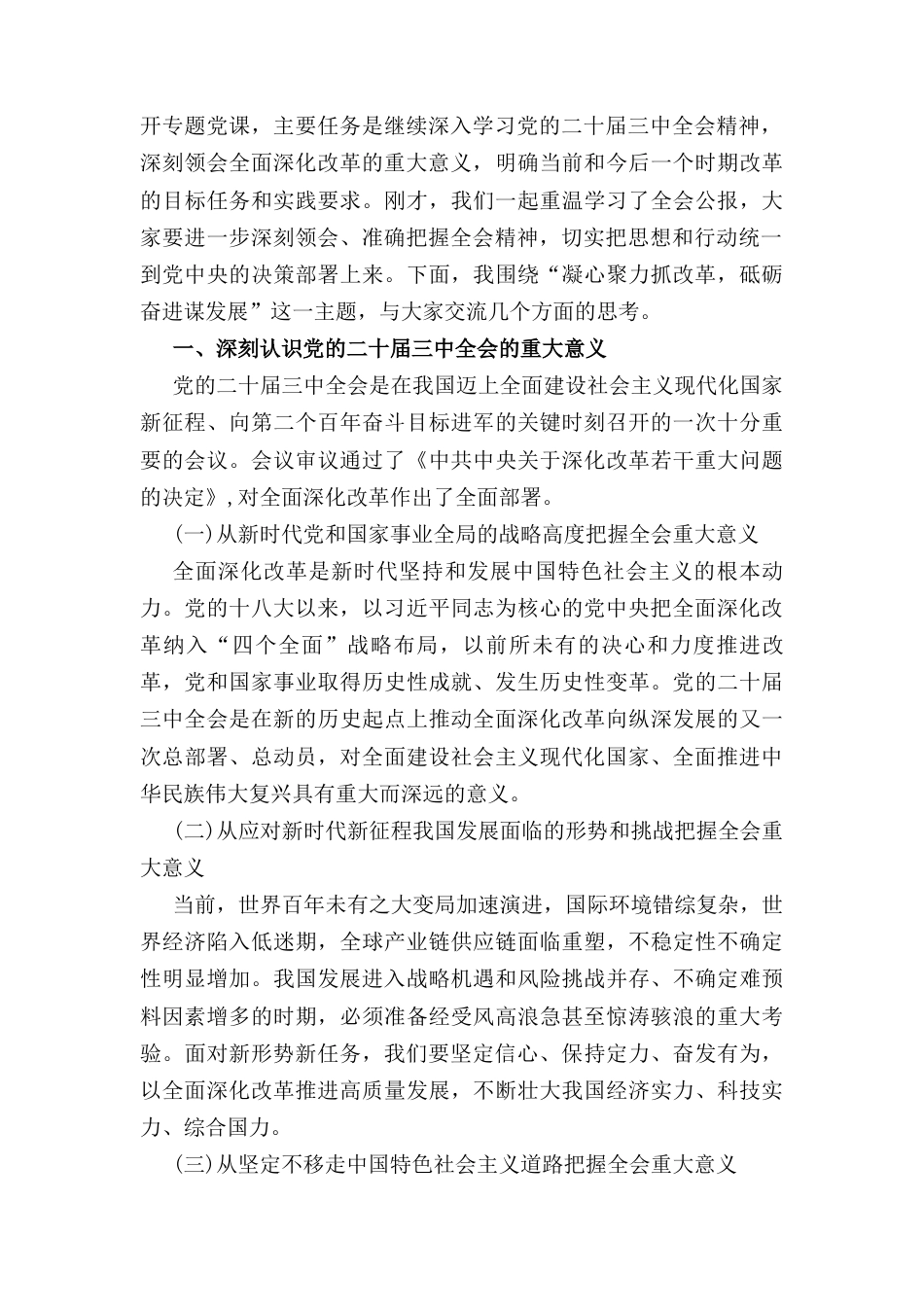 七篇2025年专题党课学习讲稿.docx_第3页