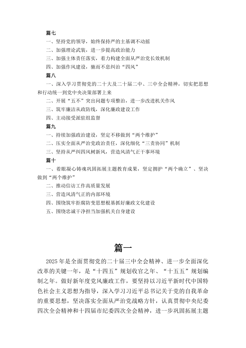十篇2025党风廉政建设工作要点.docx_第2页