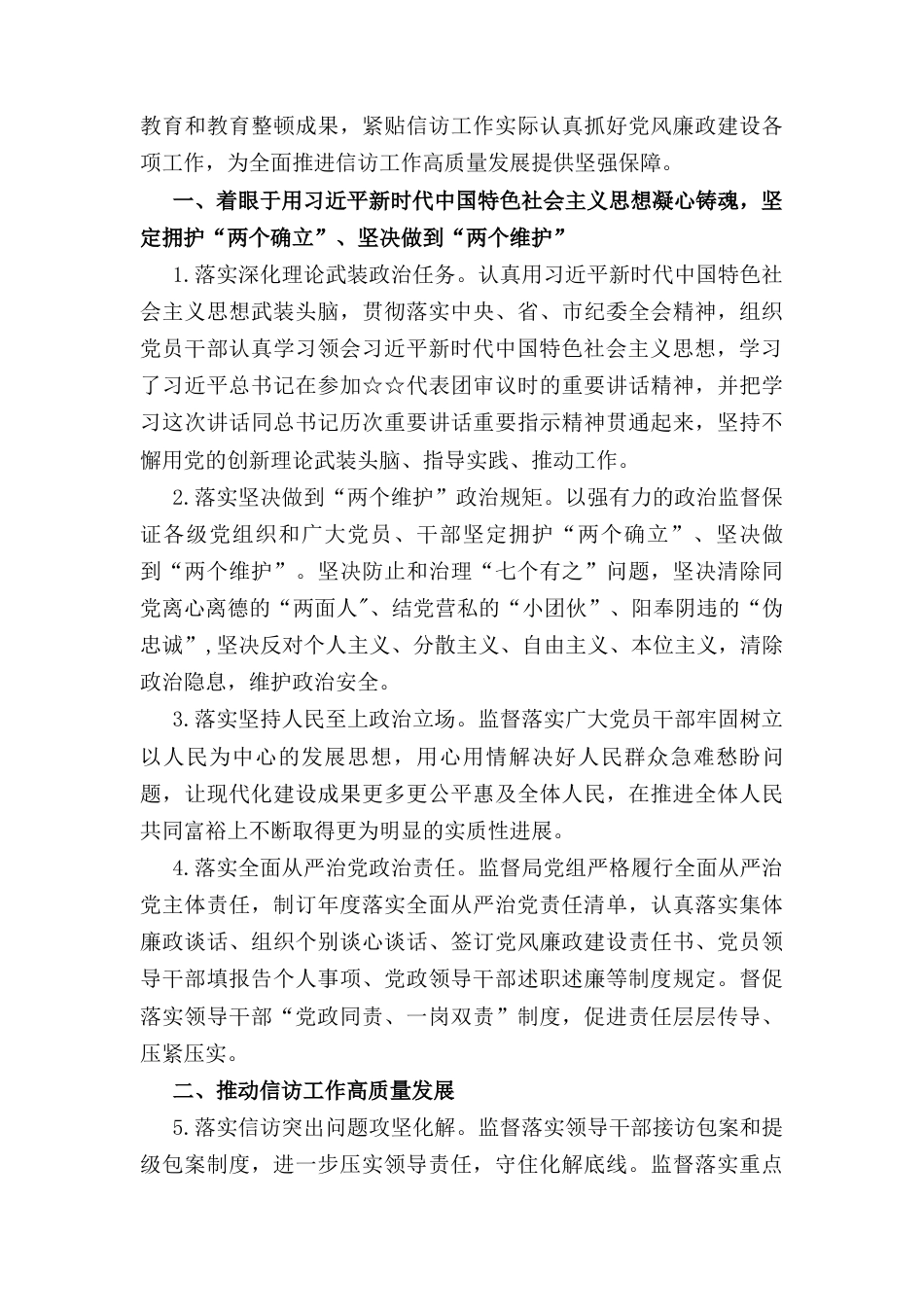 十篇2025党风廉政建设工作要点.docx_第3页