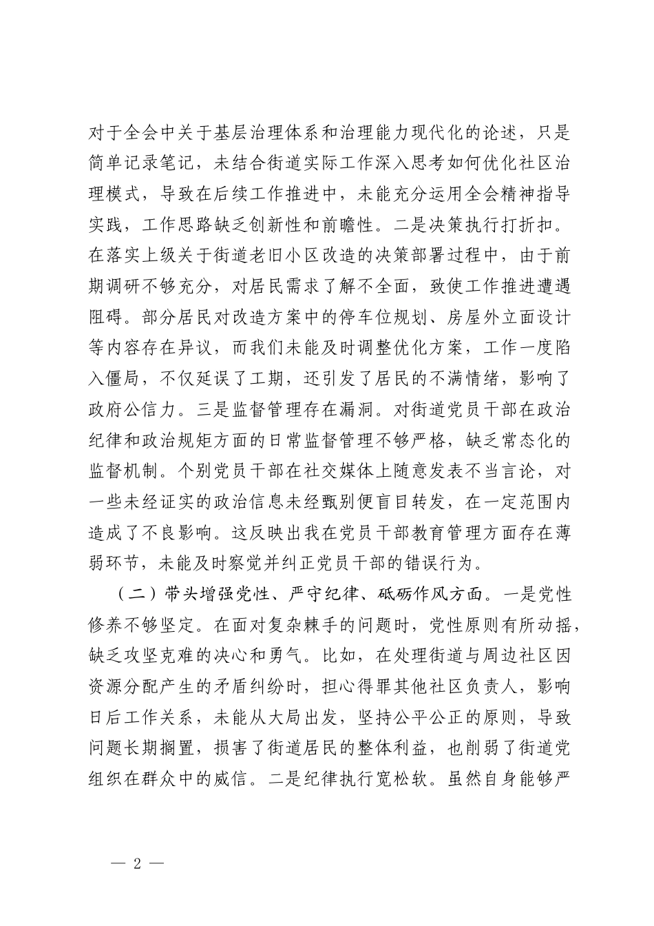 2025年组织生活会“四个带头”对照检查材料+组织生活会民主生活会批评意见.docx_第2页