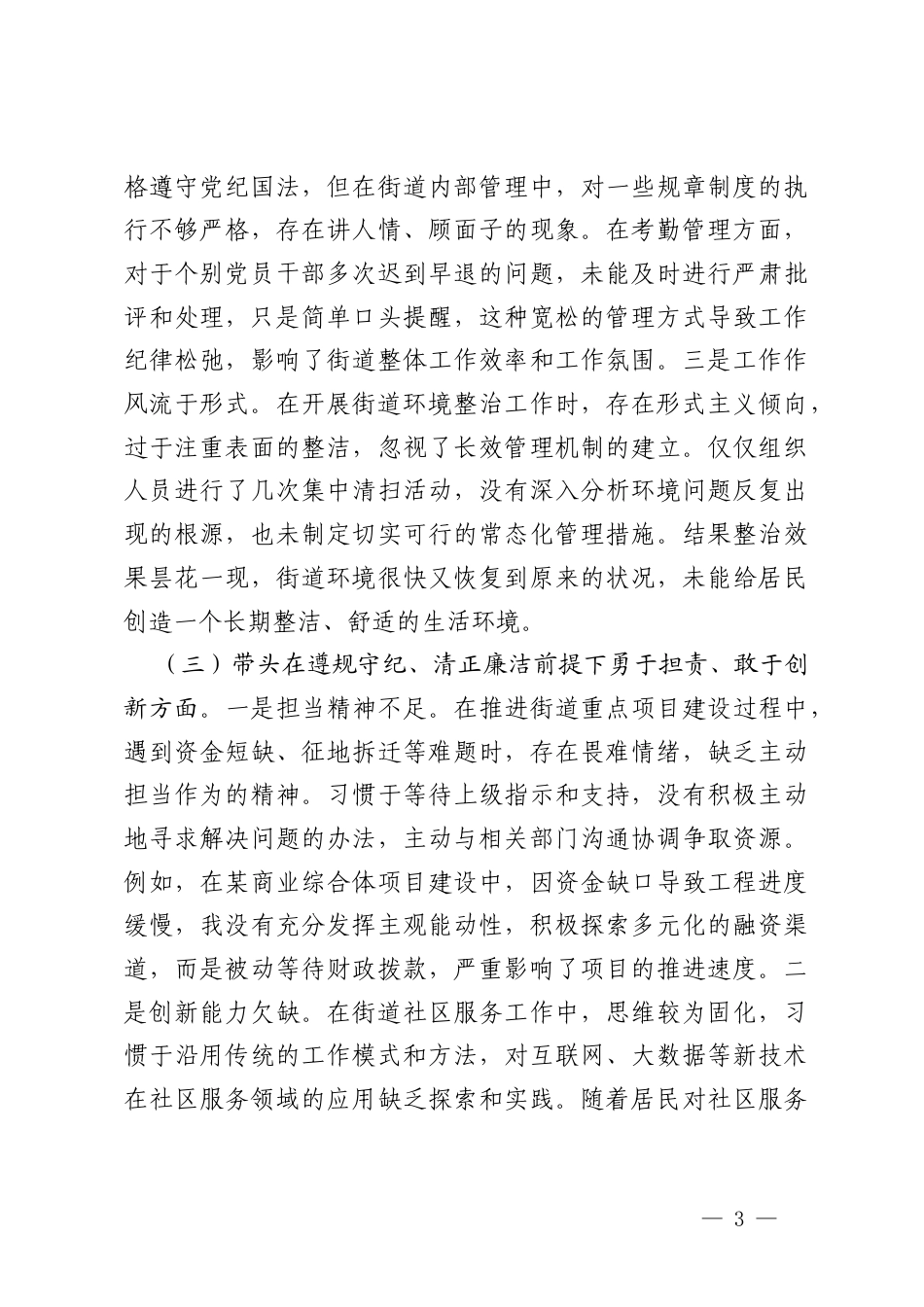 2025年组织生活会“四个带头”对照检查材料+组织生活会民主生活会批评意见.docx_第3页