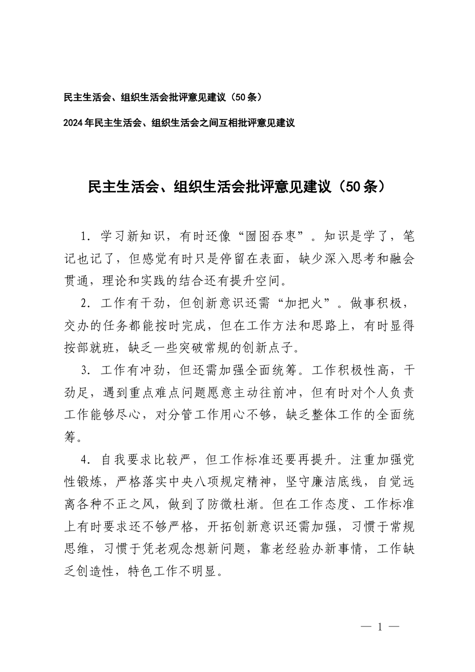 2025年民主生活会、组织生活会批评意见建议民主生活会、组织生活会之间互相批评意见建议.docx_第1页