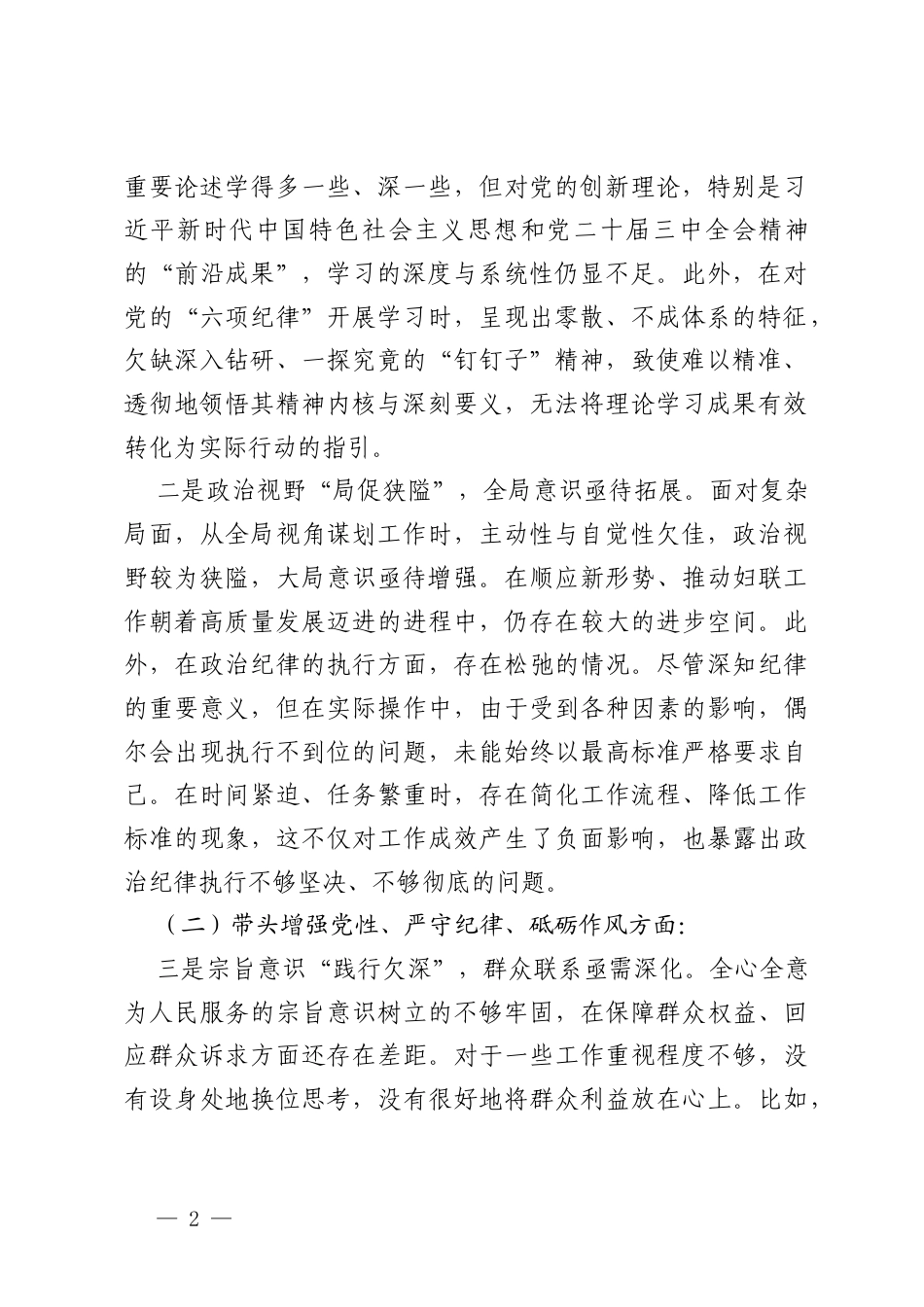 班子2025年民主生活会对照检查材料（四个带头＋反面案例剖析）.docx_第2页