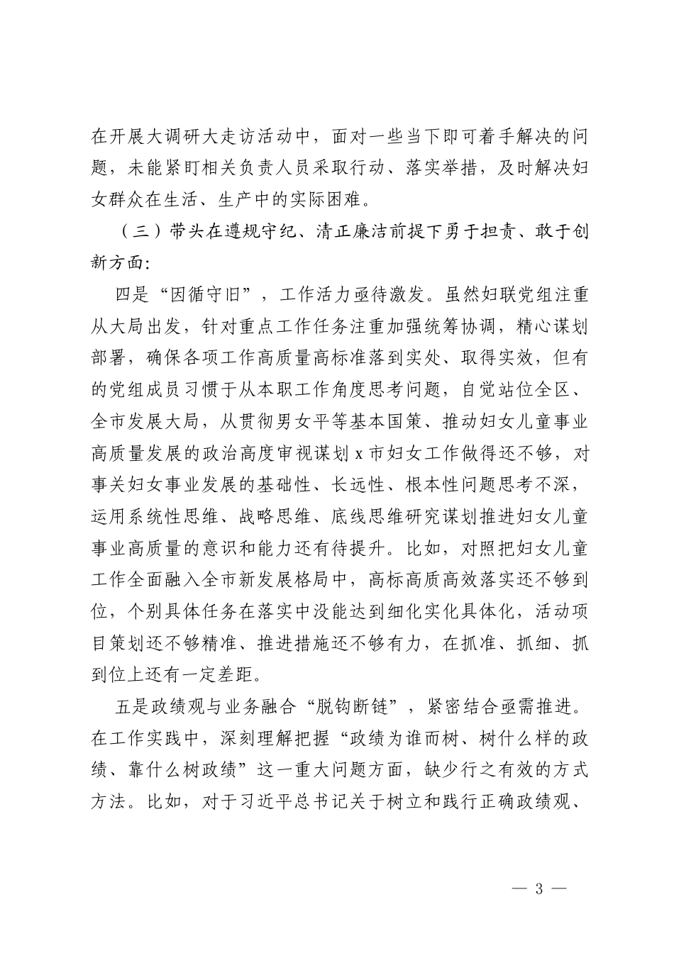 班子2025年民主生活会对照检查材料（四个带头＋反面案例剖析）.docx_第3页