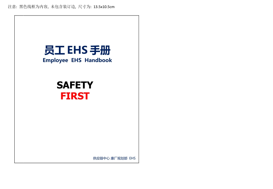 (完整word版)康师傅EHS手册可编辑版本.DOCX_第1页