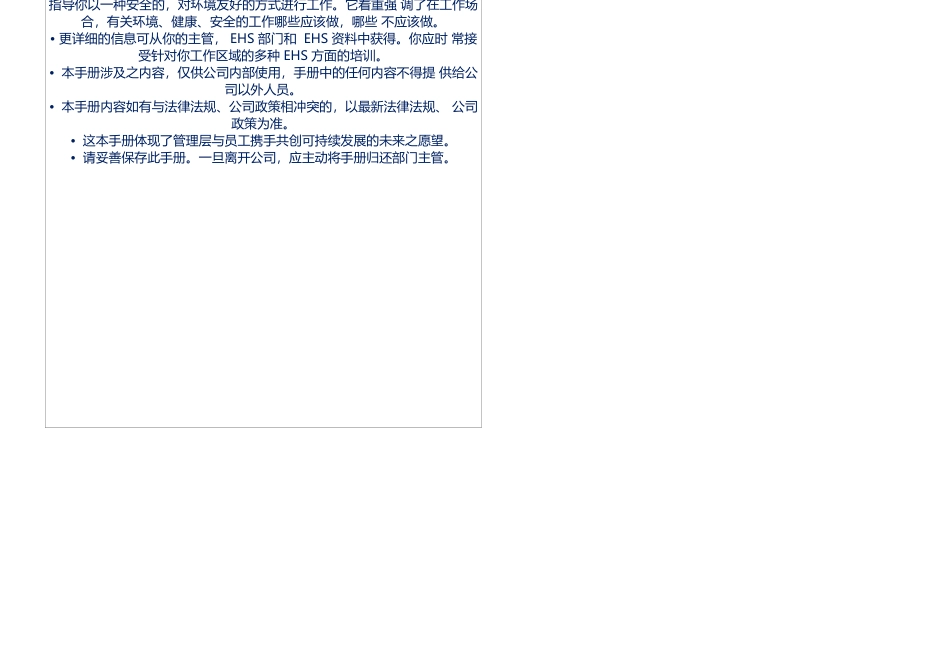 (完整word版)康师傅EHS手册可编辑版本.DOCX_第2页