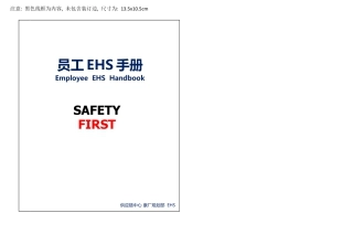 (完整word版)康师傅EHS手册可编辑版本.DOCX