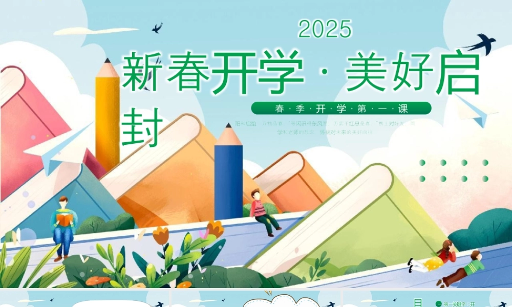 2025年春季开学第一课燕子开春PPT模板.pptx