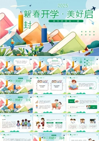 2025年春季开学第一课燕子开春PPT模板.pptx