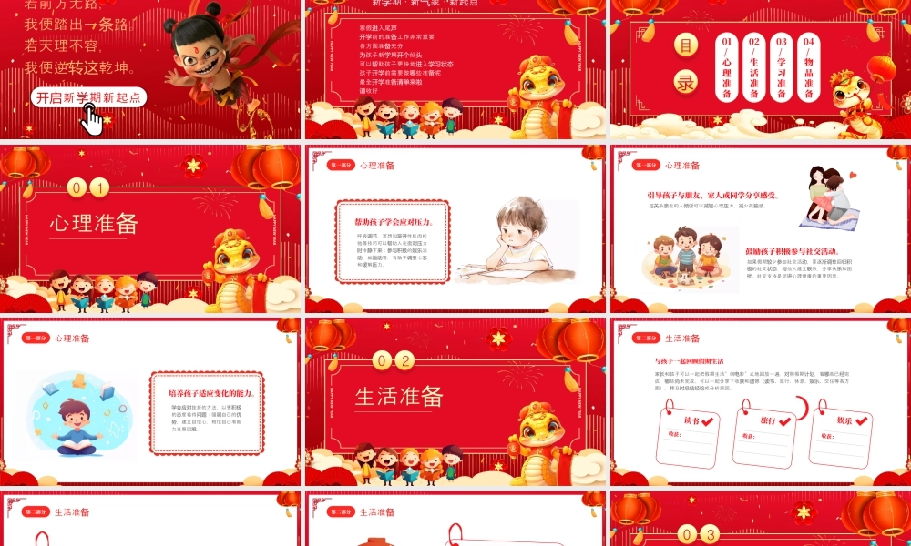 2025春季新学期哪吒闹海版开学第一课PPT.pptx