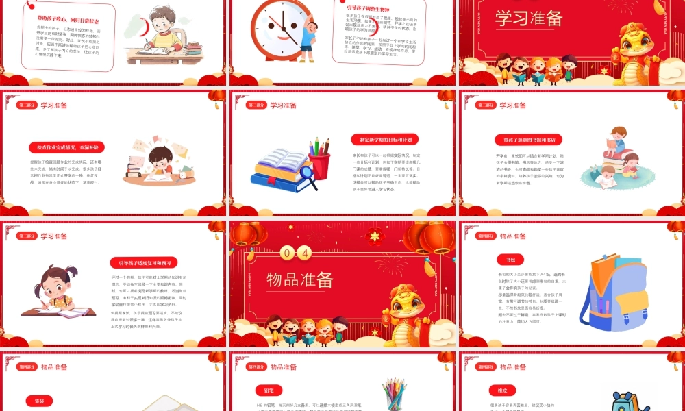 2025春季新学期哪吒闹海版开学第一课PPT.pptx