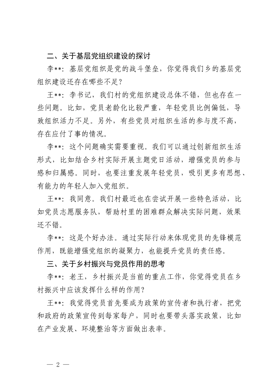 2025年组织生活会个人检视问题清单及整改措施+2025年组织生活会谈心谈话记录.docx_第2页