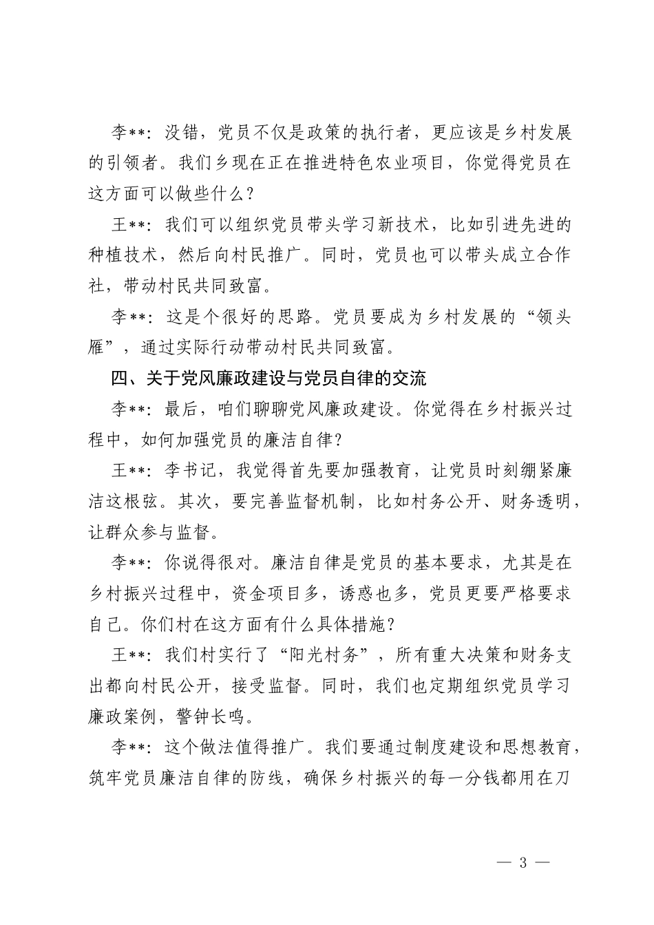 2025年组织生活会个人检视问题清单及整改措施+2025年组织生活会谈心谈话记录.docx_第3页