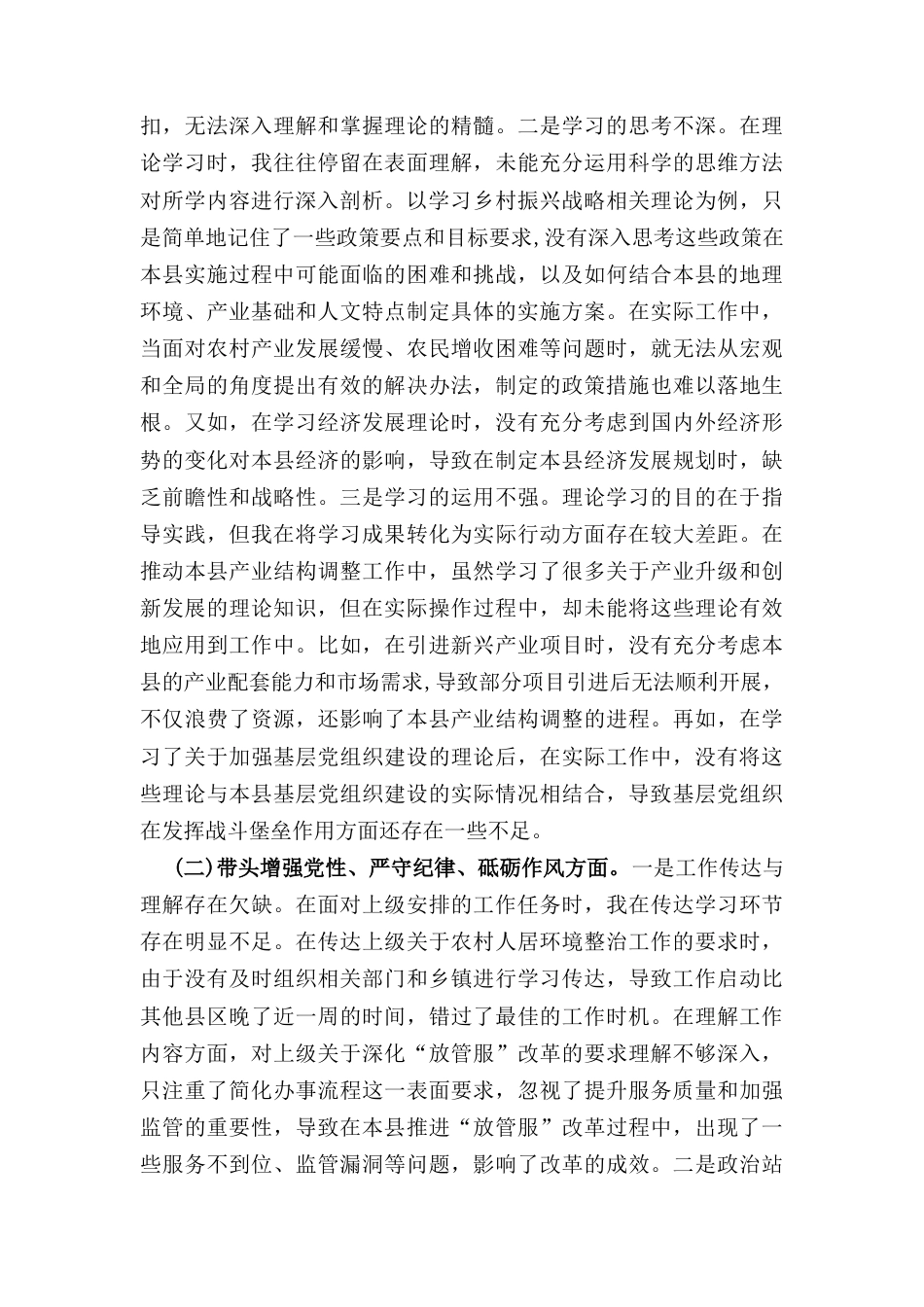 2024年领导干部个人民主生活会、组织生活会对照检查材料 （四个带头）.docx_第2页