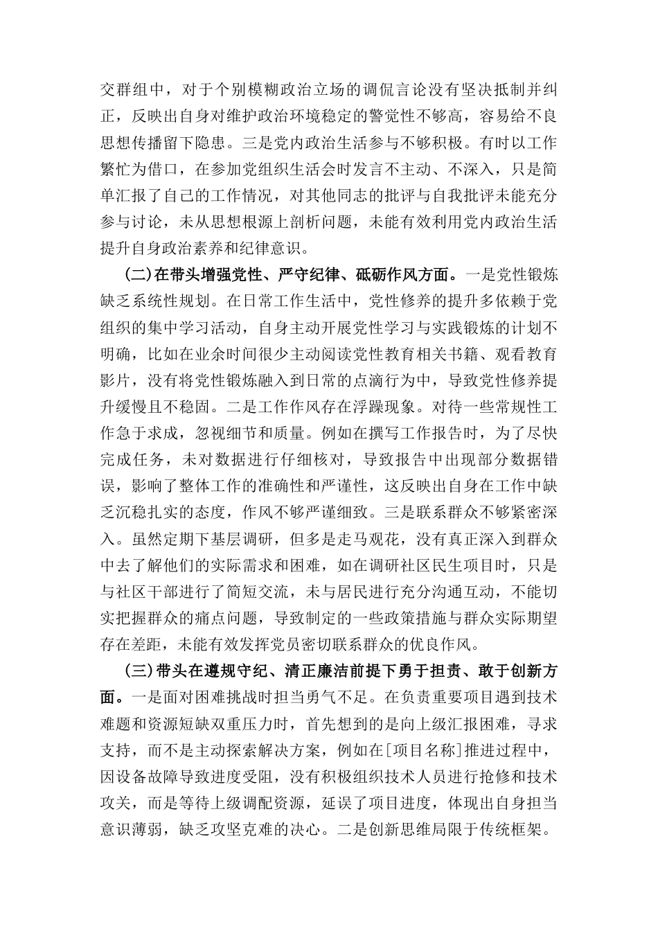 2024年党员干部民主生活会、组织生活会对照检查材料 （四个带头）.docx_第2页