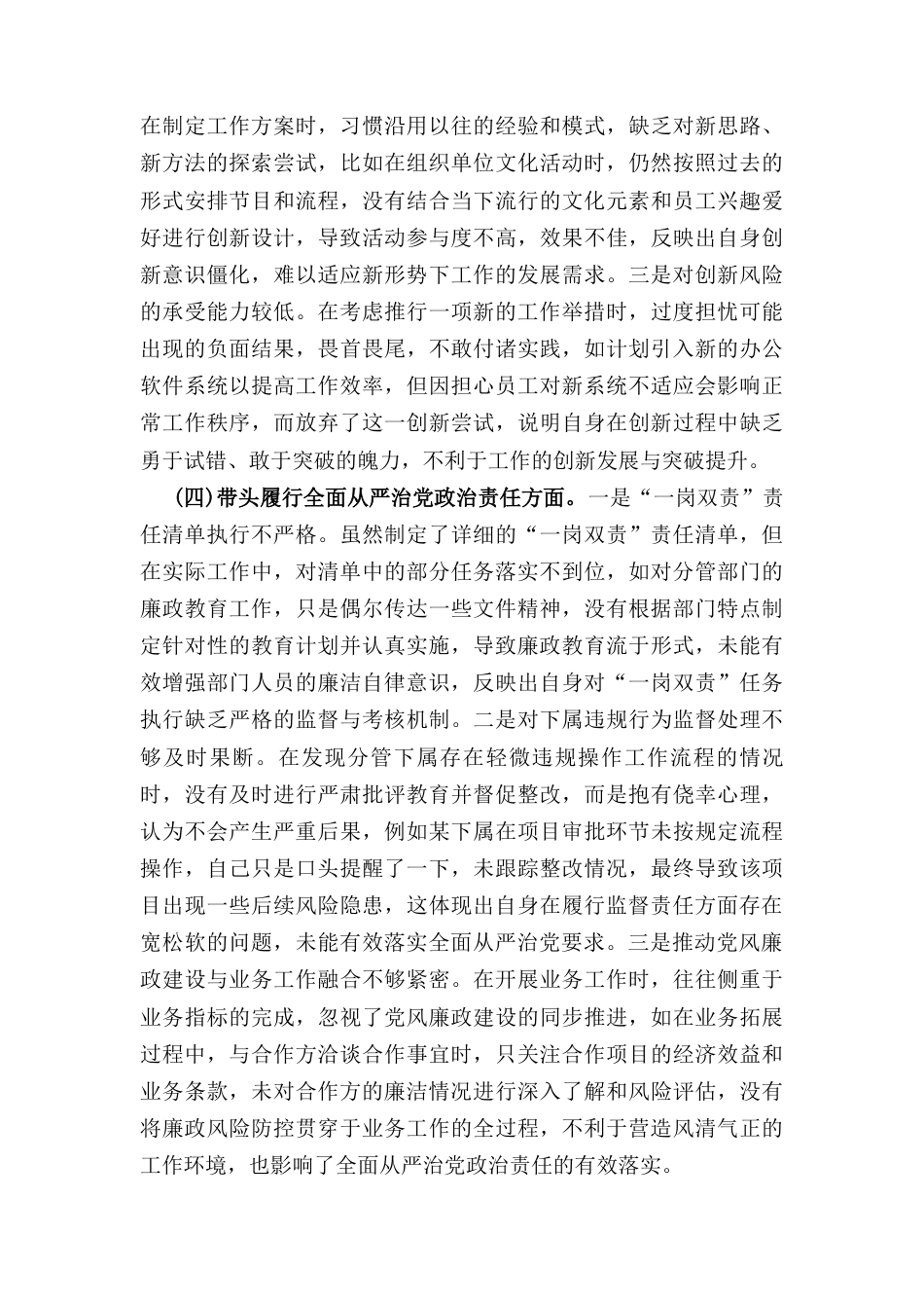 2024年党员干部民主生活会、组织生活会对照检查材料 （四个带头）.docx_第3页