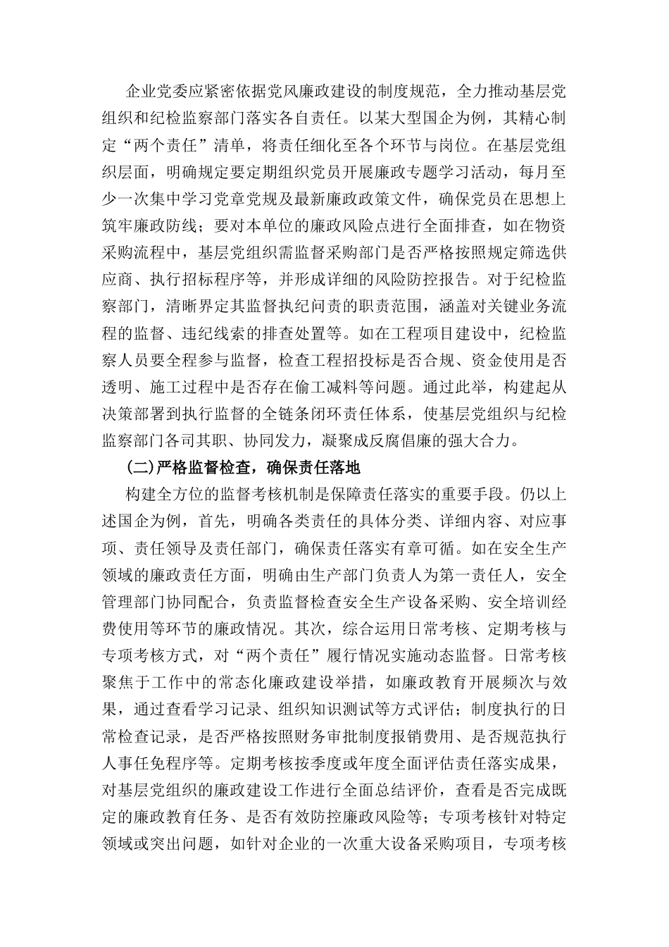 党课： 筑牢基层党风廉政建设防线推动企业稳健发展.docx_第2页