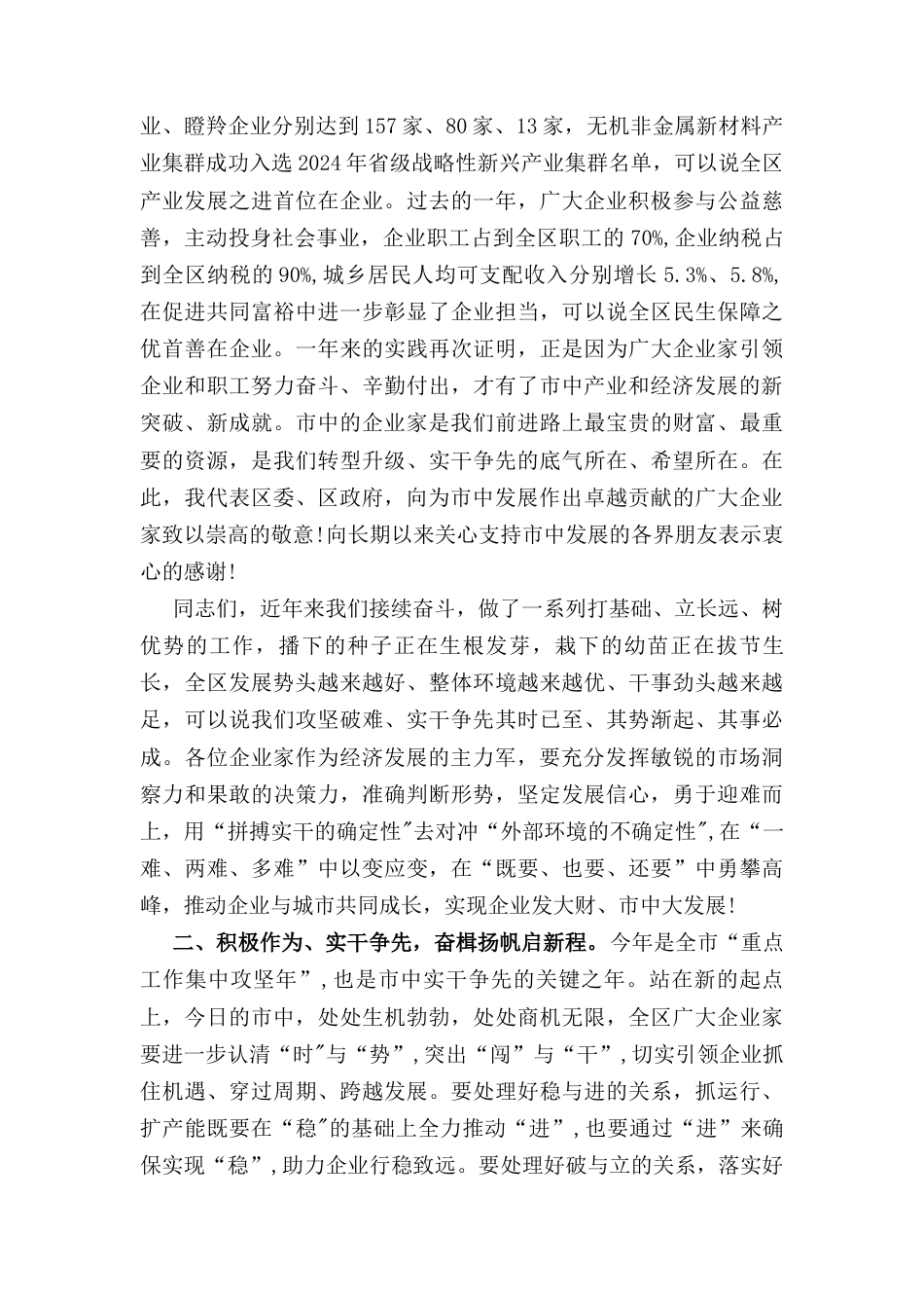 促进高质量发展企业家大会讲话 稿.docx_第2页