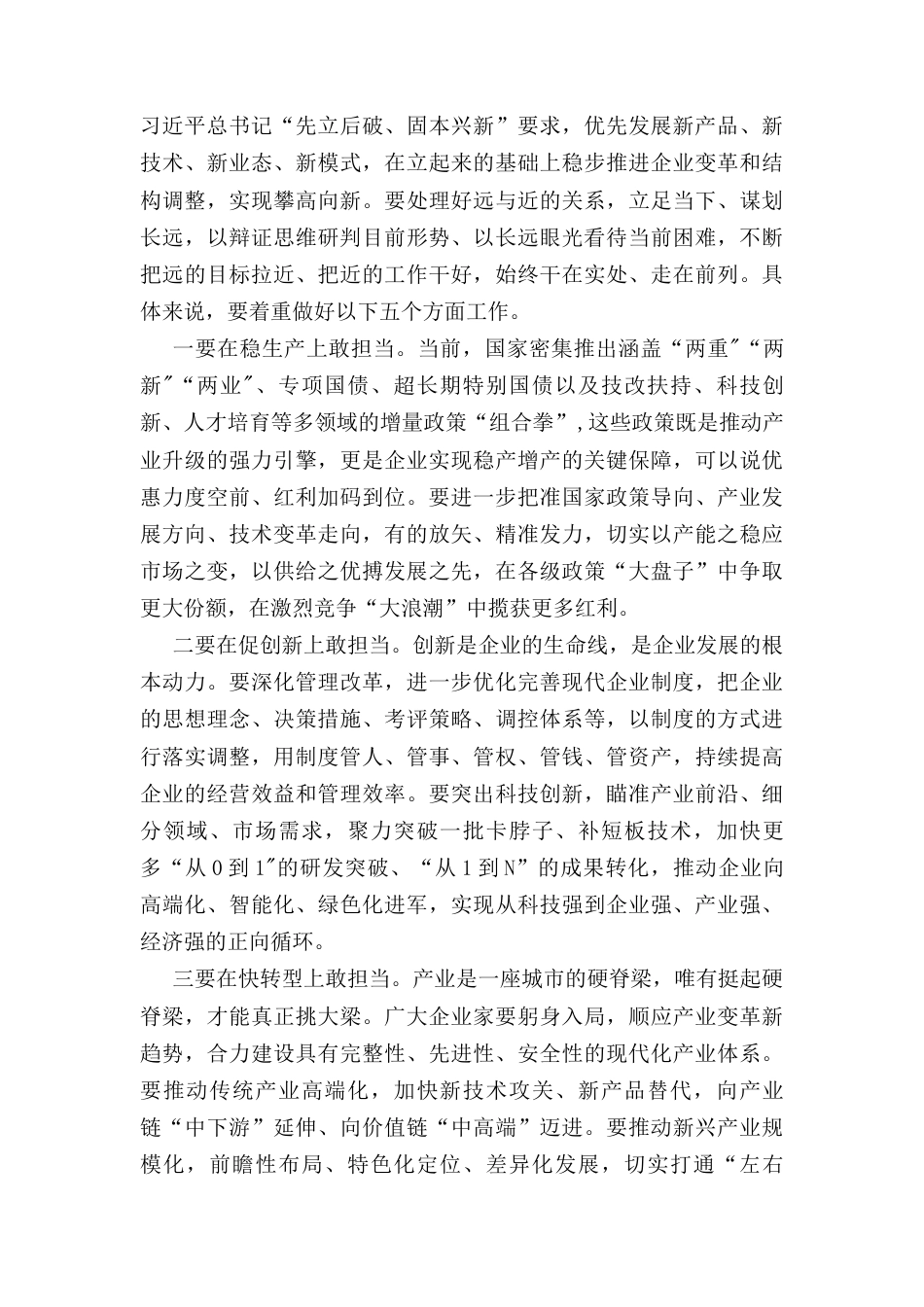促进高质量发展企业家大会讲话 稿.docx_第3页