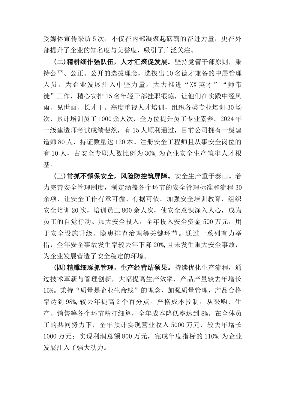 国企领导班子(2024年)述职报告.docx_第2页