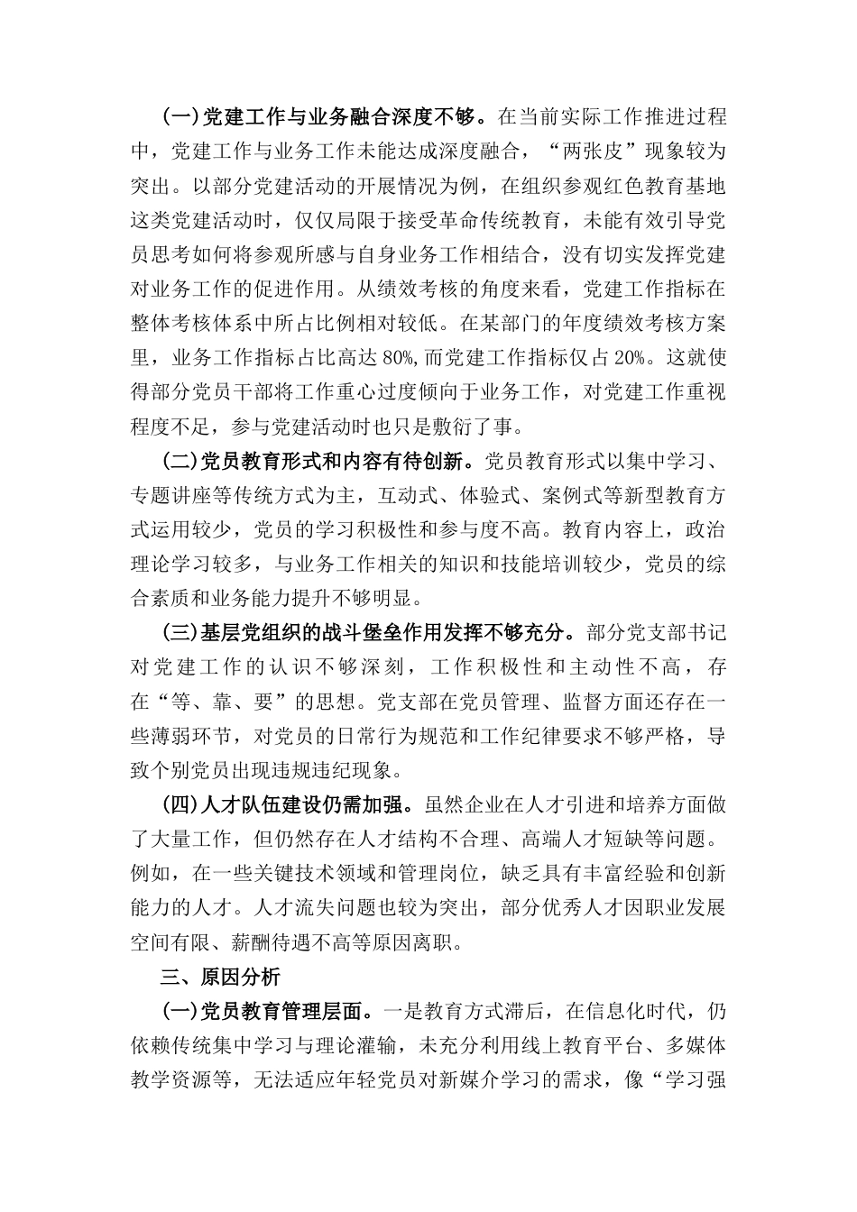 国有企业(2024年)党支部年终工作述职报告.docx_第3页