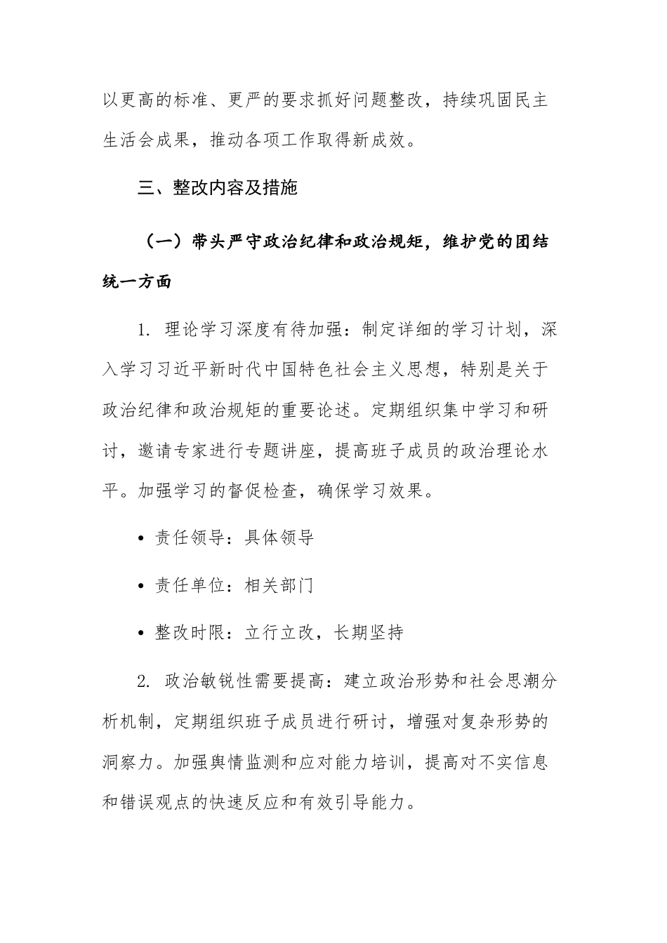 2024年度民主生活会 “四个带头”班子对照检查材料查摆问题整改方案及问题清单范文.docx_第2页