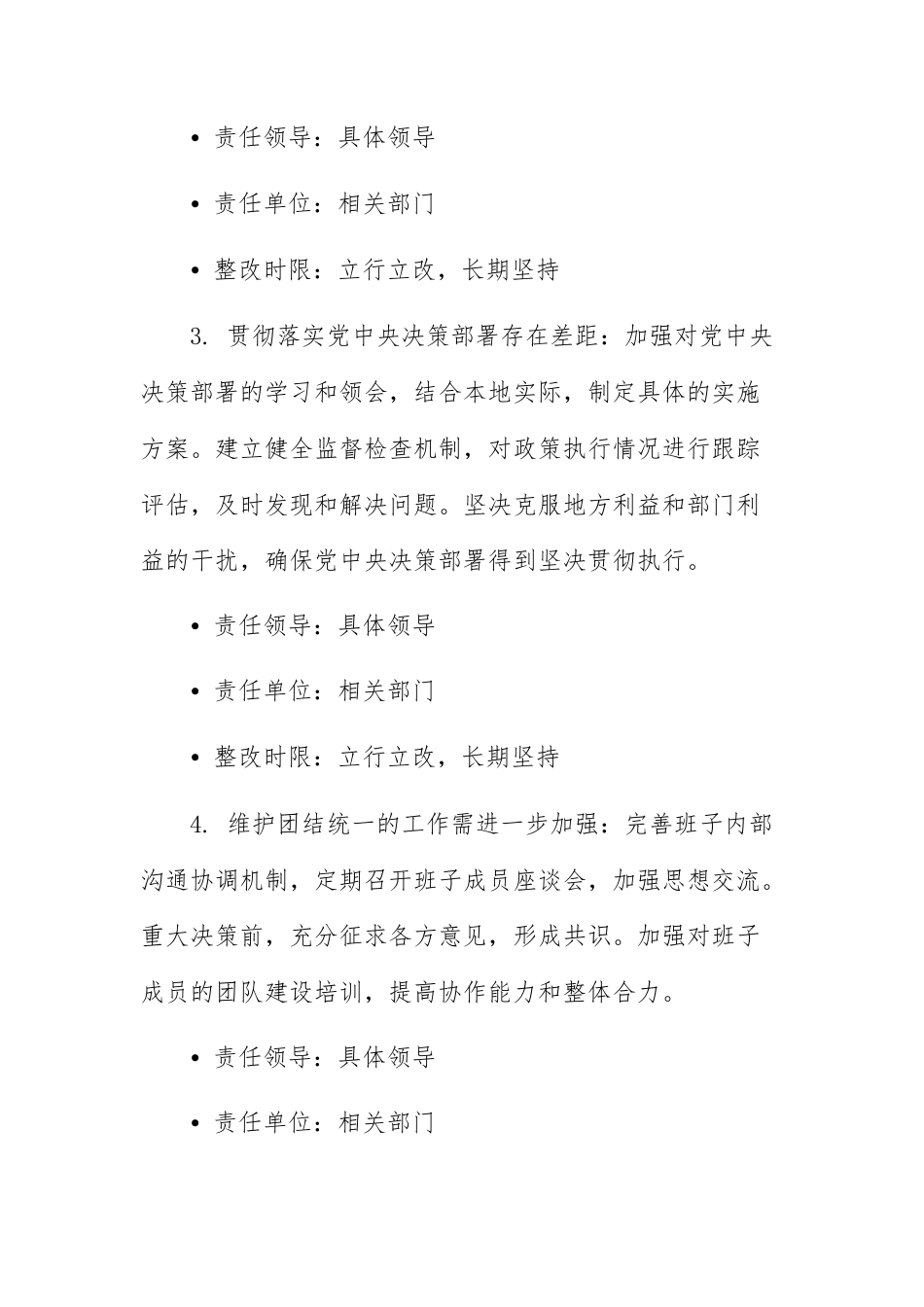2024年度民主生活会 “四个带头”班子对照检查材料查摆问题整改方案及问题清单范文.docx_第3页