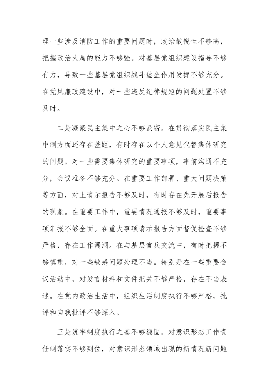 消防队教导员2024年民主生活会“四个带头”对照检查材料范文稿.docx_第2页