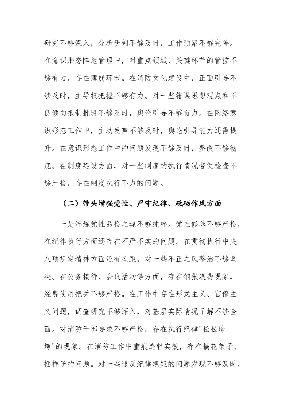 消防队教导员2024年民主生活会“四个带头”对照检查材料范文稿.docx_第3页