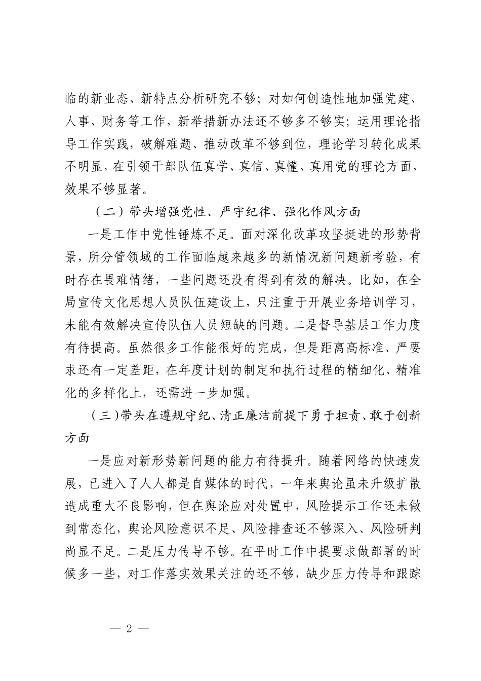 2025年新版 组织生活会对照检查“四个带头”+案例剖析存在问题、原因分析、整改措施.doc_第2页