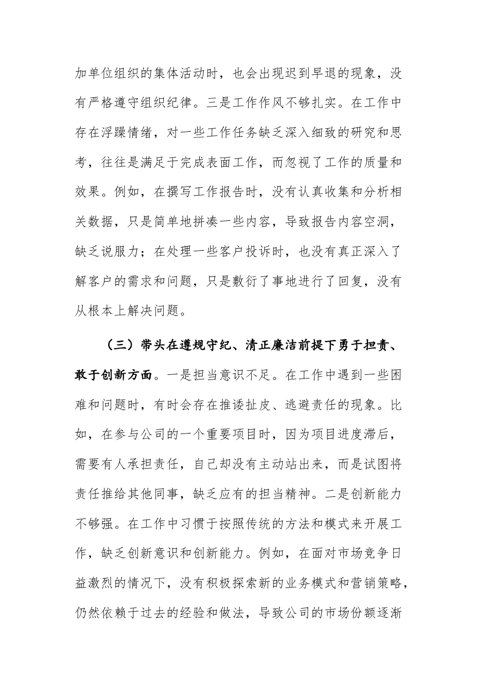 普通党员2024年组织生活会个人“四个带头”对照检查发言材料范文稿.docx_第3页